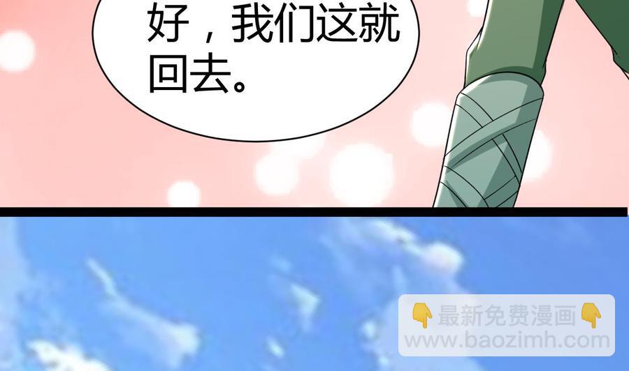 《都市花丛逍遥游》第185话 尘埃落定 第38页