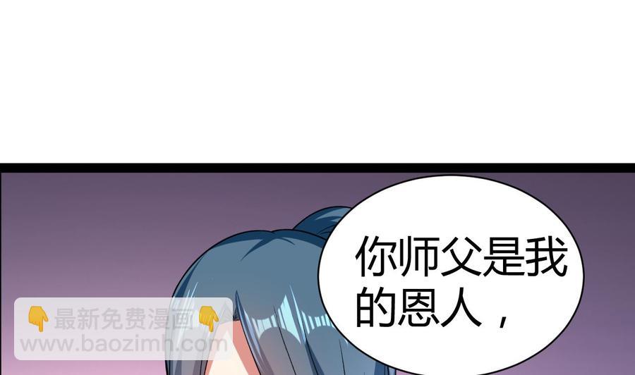 《都市花丛逍遥游》第185话 尘埃落定 第47页