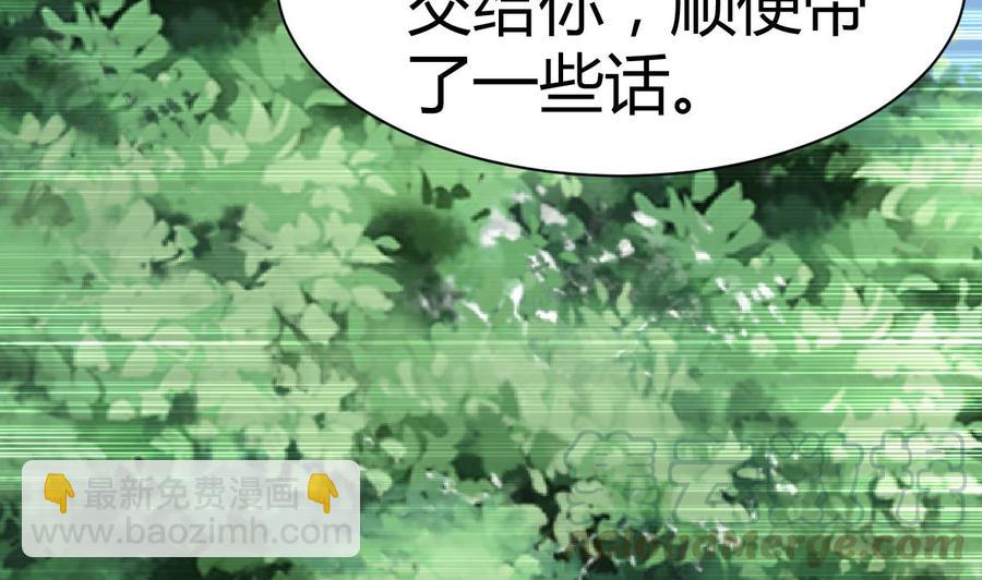 《都市花丛逍遥游》第185话 尘埃落定 第50页