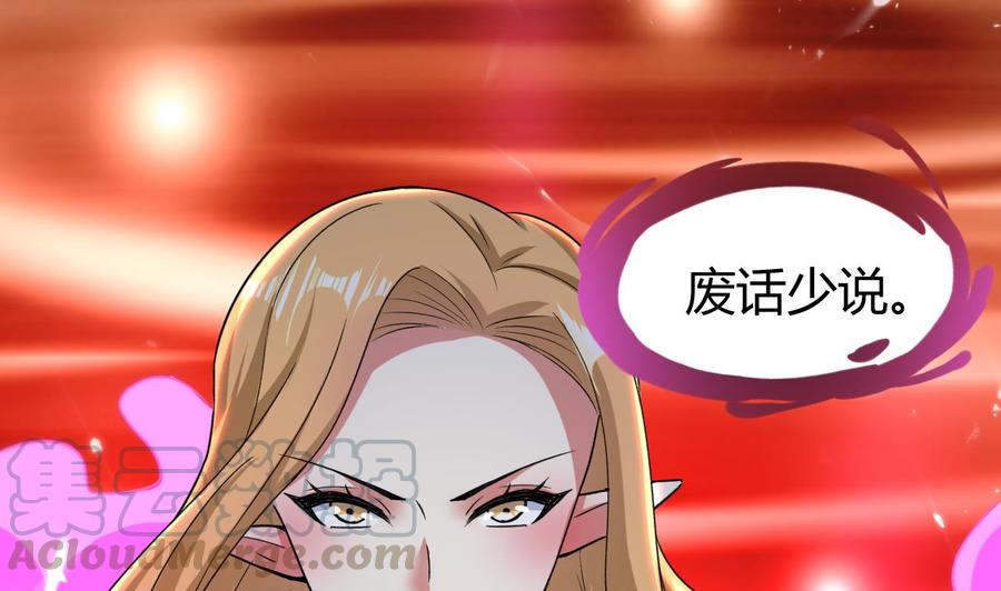 《都市花丛逍遥游》第180话 擎大人的维护 第29页