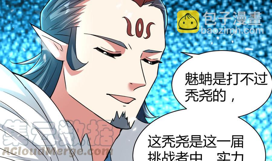 《都市花丛逍遥游》第180话 擎大人的维护 第36页