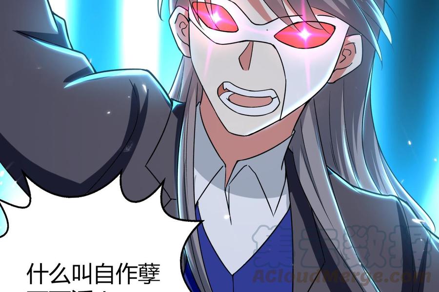 《都市花丛逍遥游》第180话 擎大人的维护 第50页