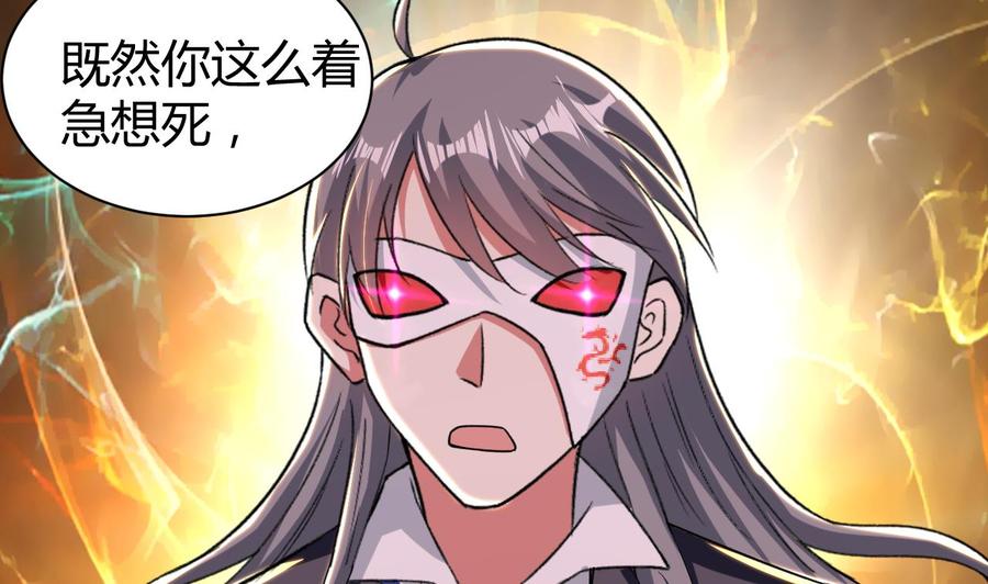 《都市花丛逍遥游》第181话 一怒为红颜 第41页