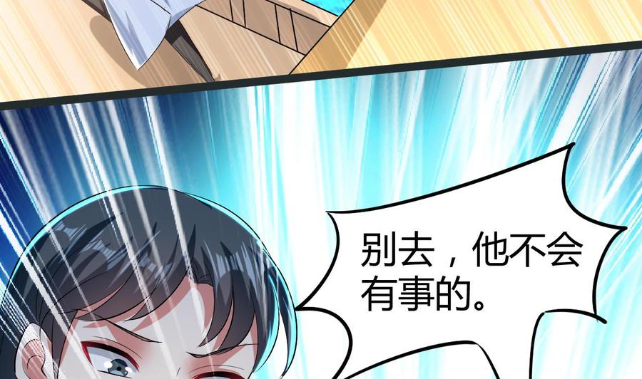 《都市花丛逍遥游》第184话 斩杀 第39页