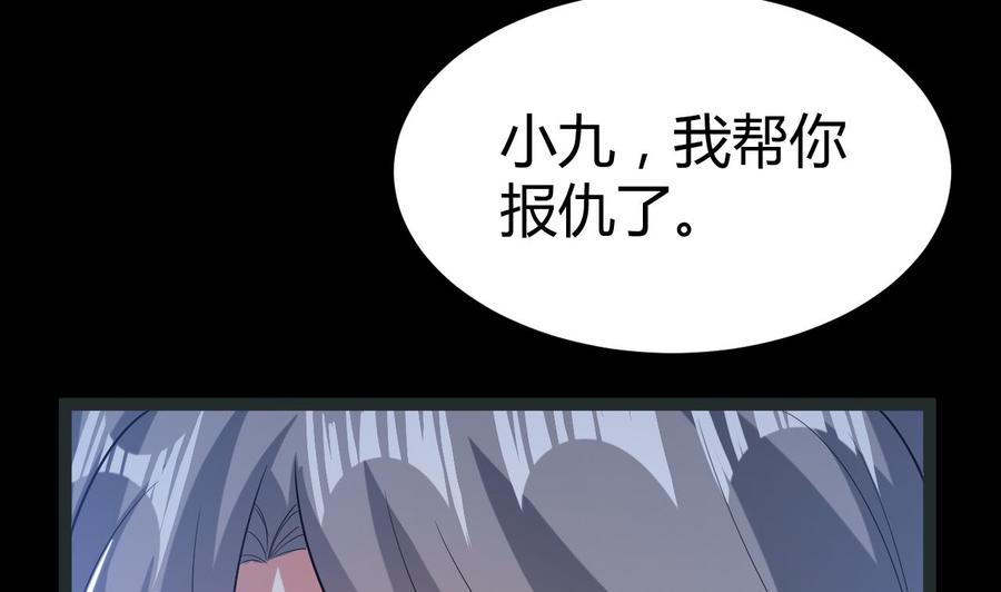 《都市花丛逍遥游》第184话 斩杀 第48页