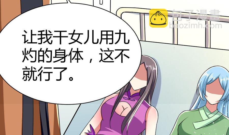 《都市花丛逍遥游》第185话 尘埃落定 第20页