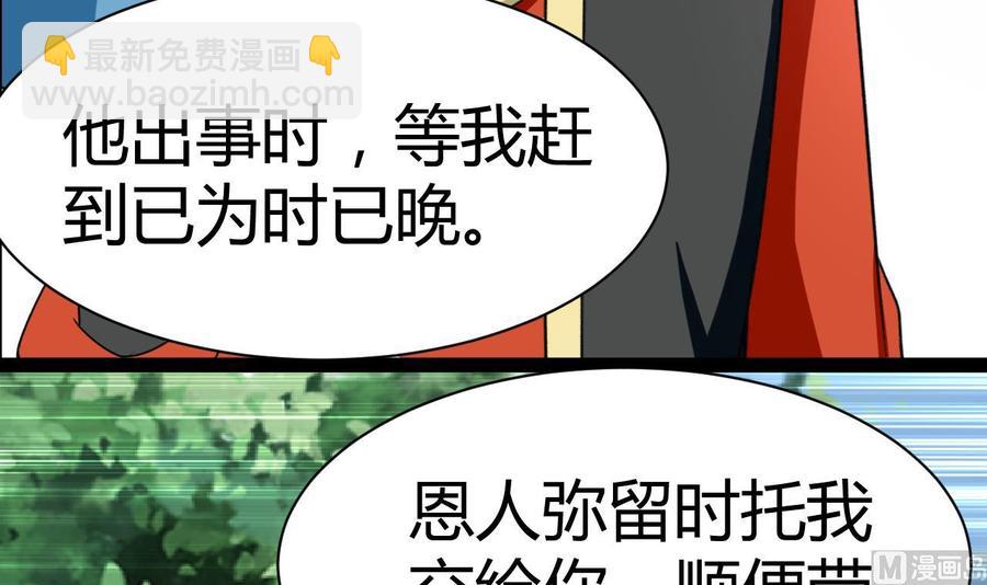 《都市花丛逍遥游》第185话 尘埃落定 第49页