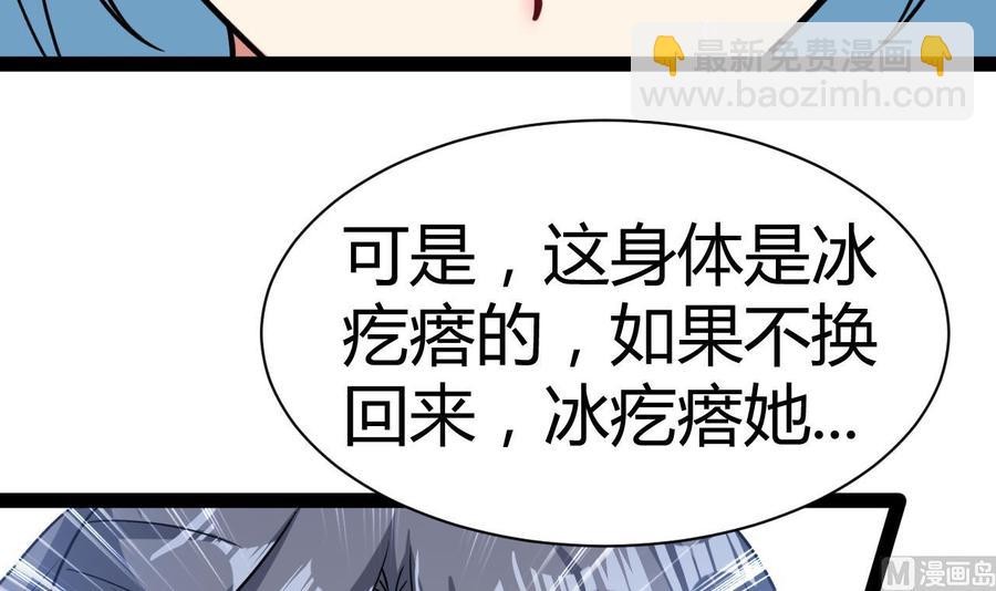 《都市花丛逍遥游》第185话 尘埃落定 第7页