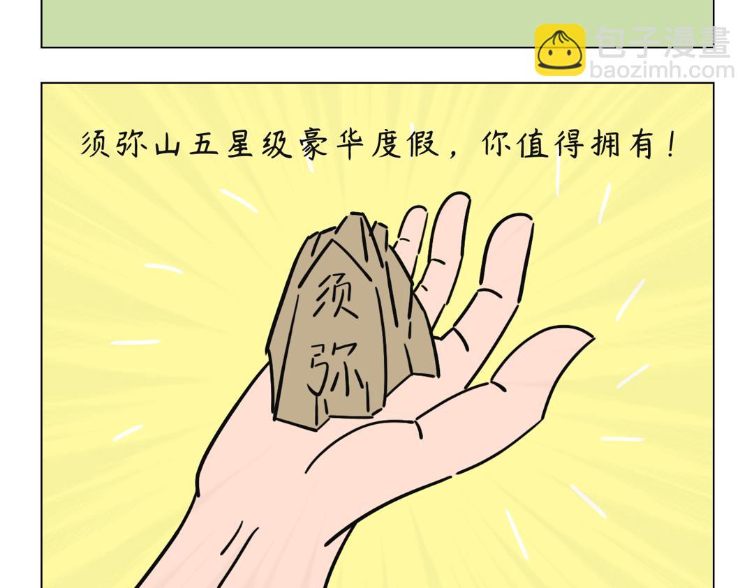 《拜托了我滴佛》1.释总的日常 第8页