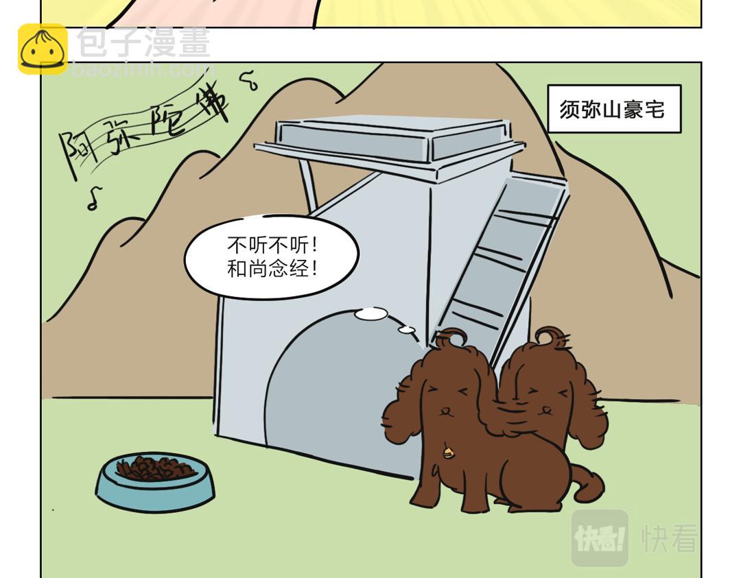 《拜托了我滴佛》1.释总的日常 第9页