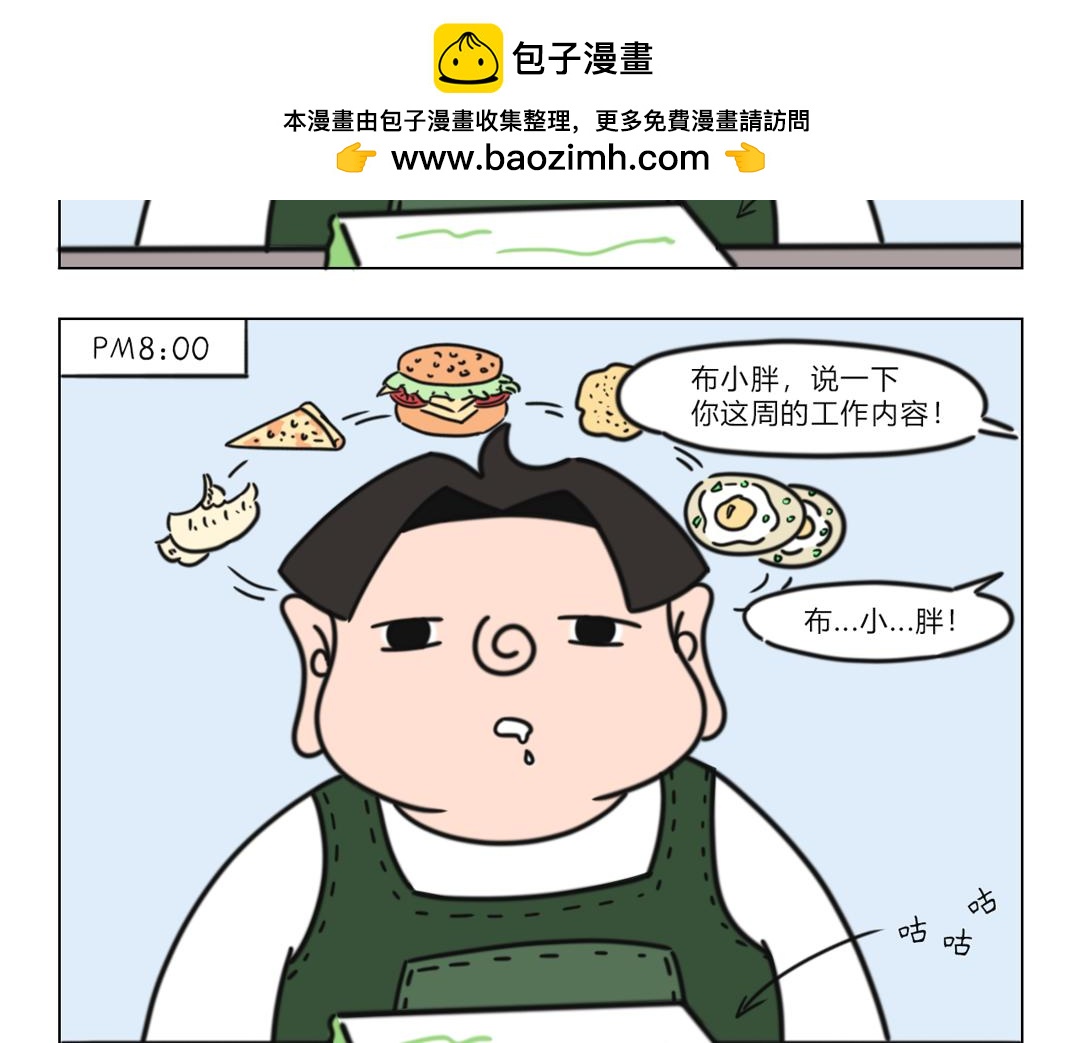 《拜托了我滴佛》5.与生俱来的本能 第3页