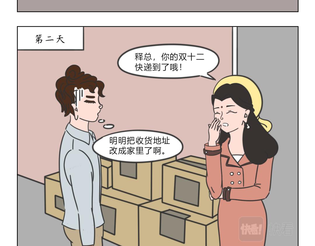 《拜托了我滴佛》5.与生俱来的本能 第9页