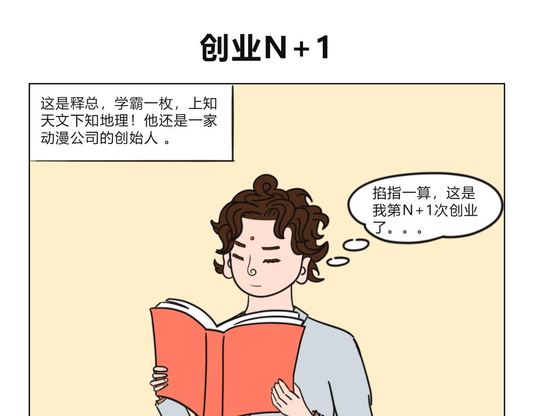 《拜托了我滴佛》2.梦想还是要有的 第1页