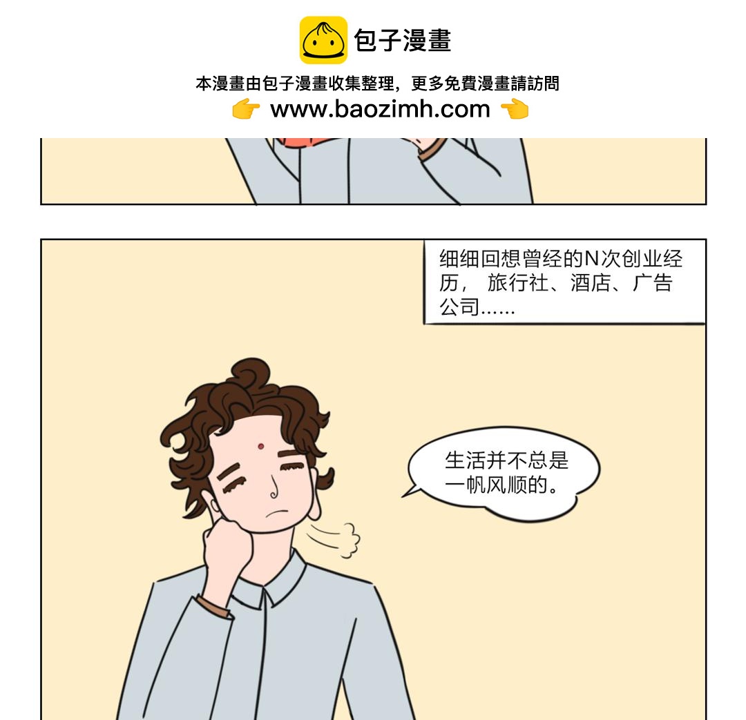 《拜托了我滴佛》2.梦想还是要有的 第2页