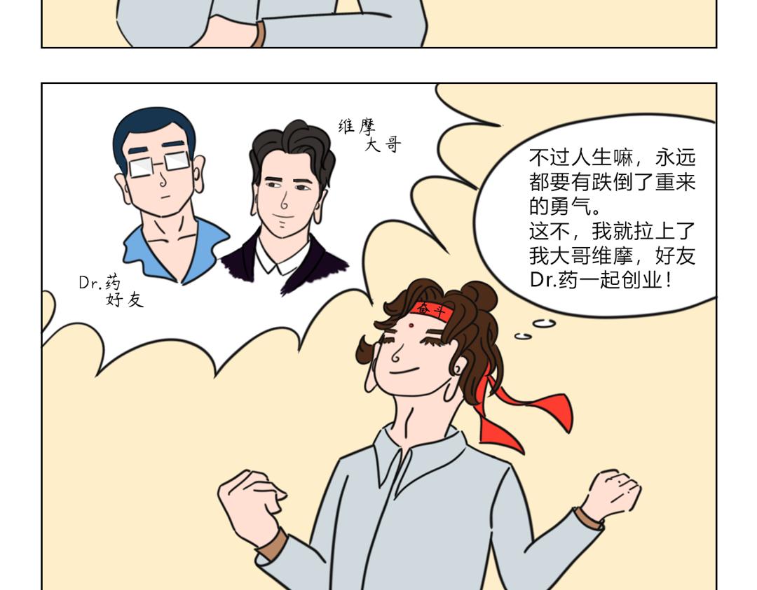 《拜托了我滴佛》2.梦想还是要有的 第3页