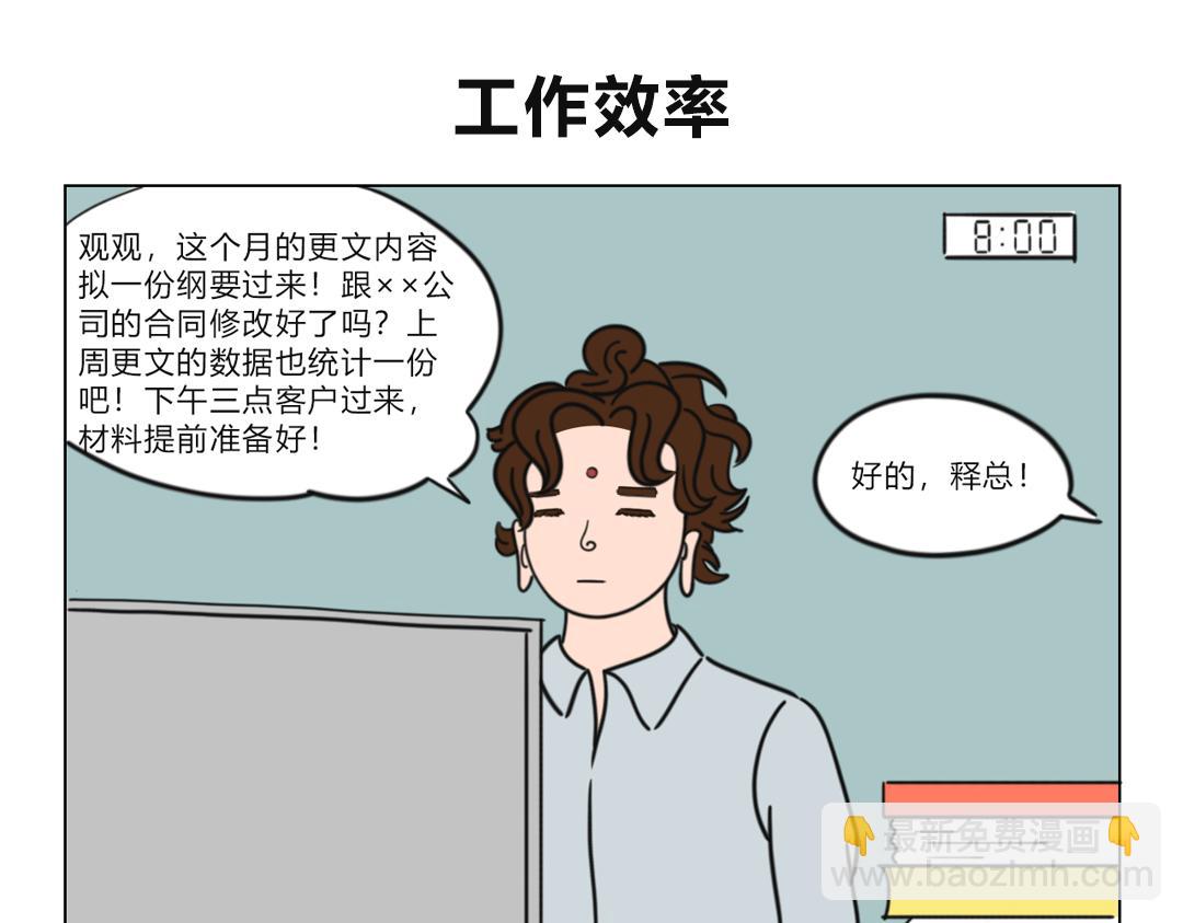 《拜托了我滴佛》2.梦想还是要有的 第6页