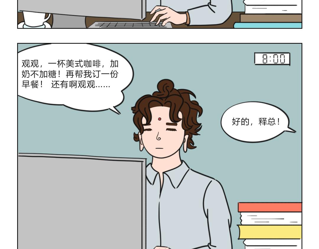 《拜托了我滴佛》2.梦想还是要有的 第7页