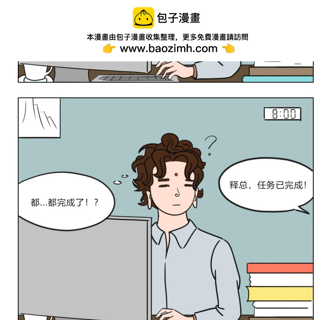 《拜托了我滴佛》2.梦想还是要有的 第8页