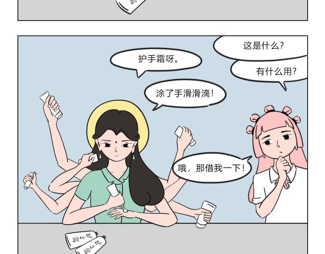 《拜托了我滴佛》3.手这么多，是要上天吗？ 第3页