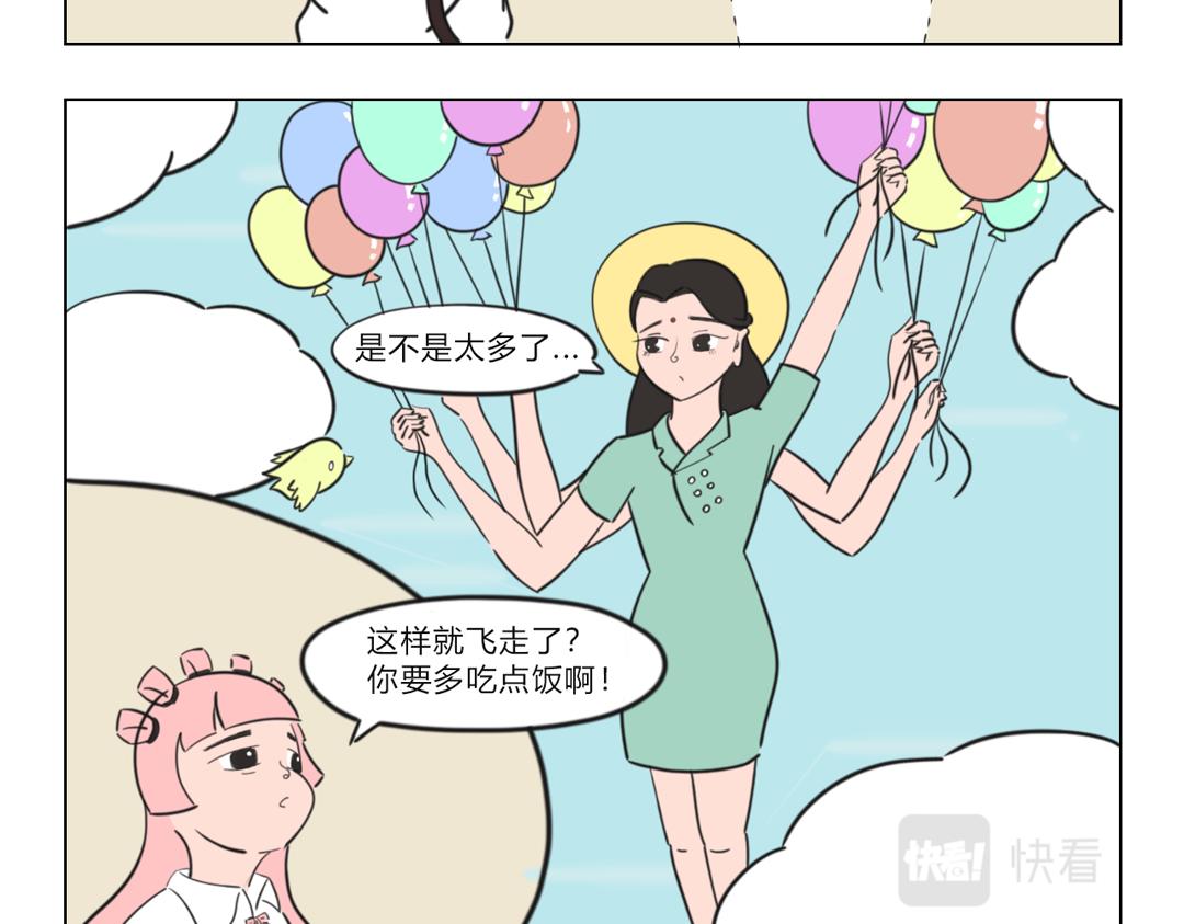 《拜托了我滴佛》3.手这么多，是要上天吗？ 第9页