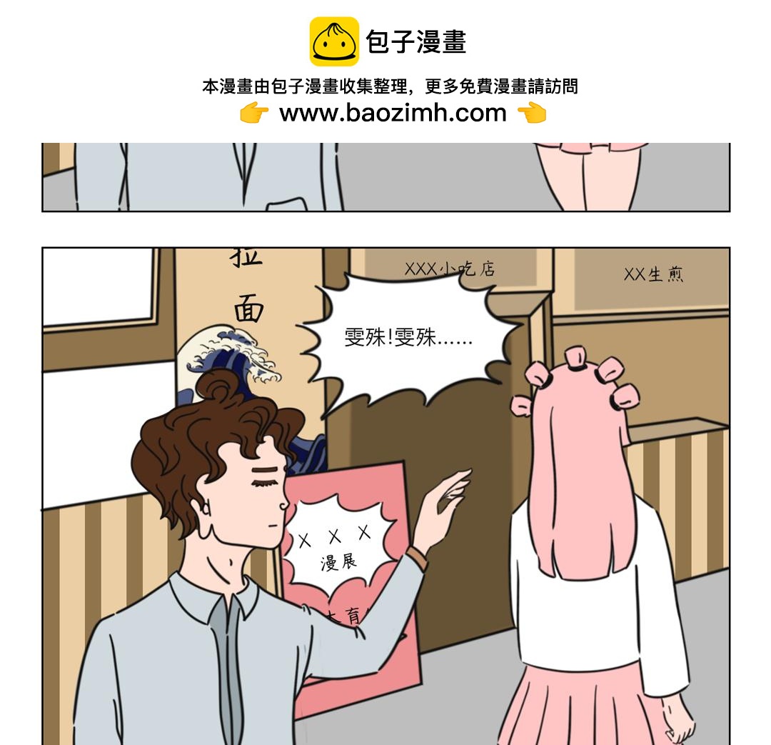 《拜托了我滴佛》6.小尴尬，duck不必惊讶 第2页