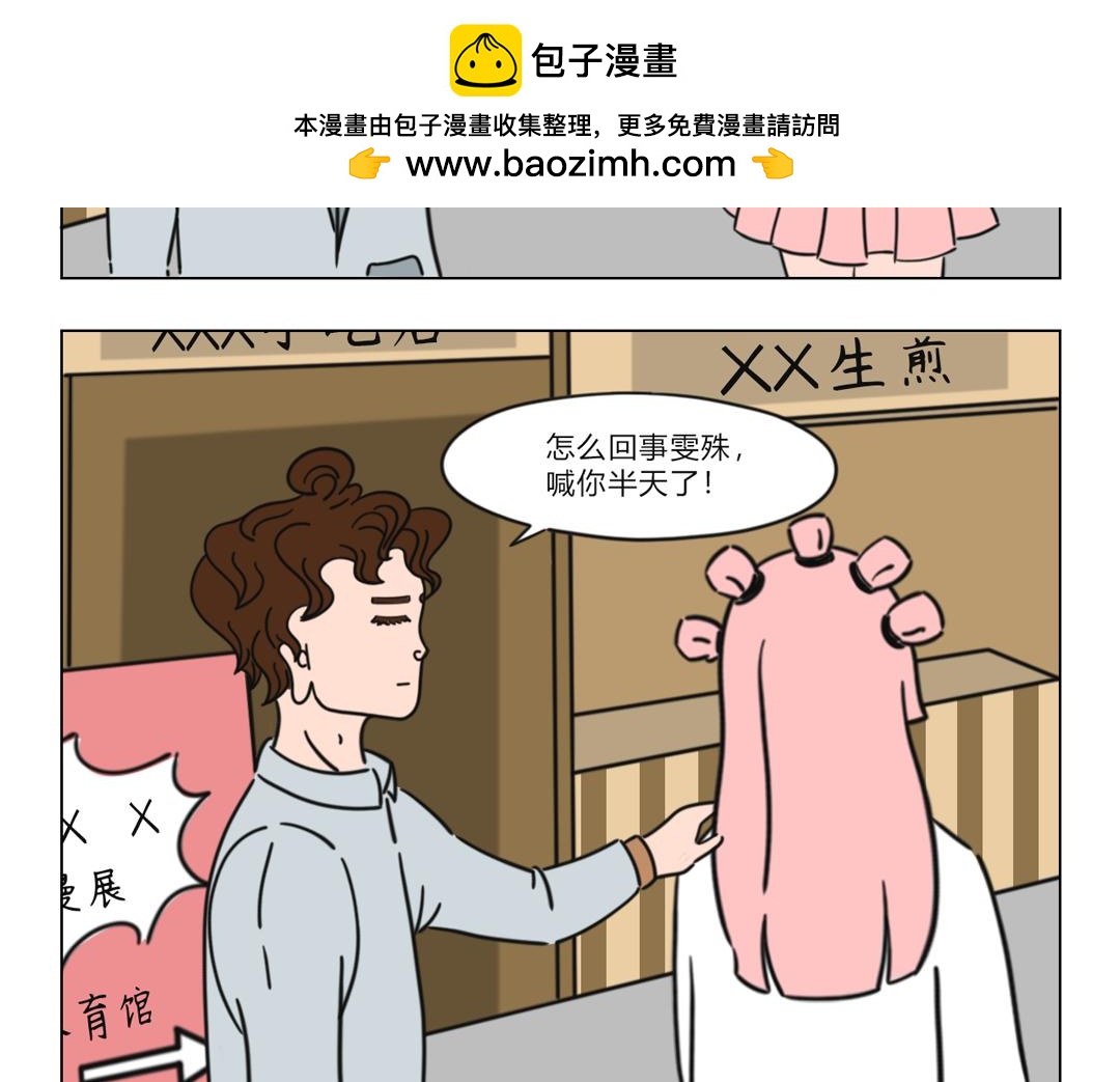 《拜托了我滴佛》6.小尴尬，duck不必惊讶 第3页