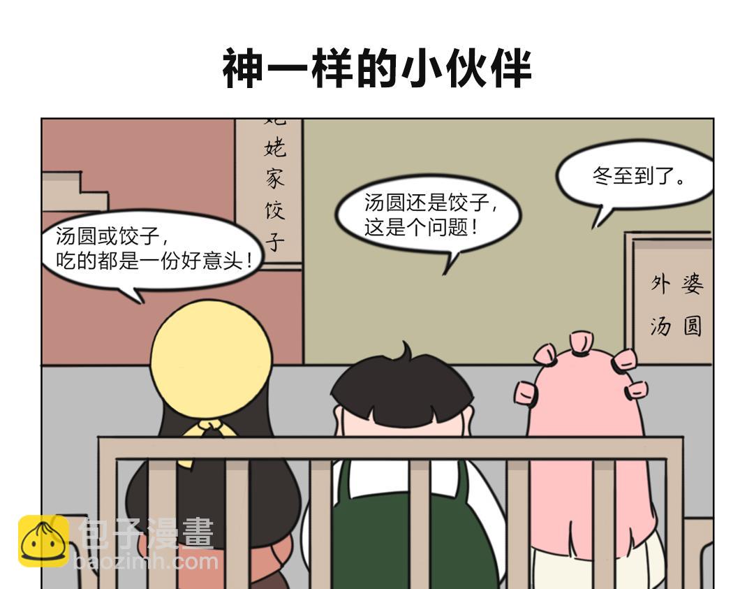 《拜托了我滴佛》6.小尴尬，duck不必惊讶 第6页