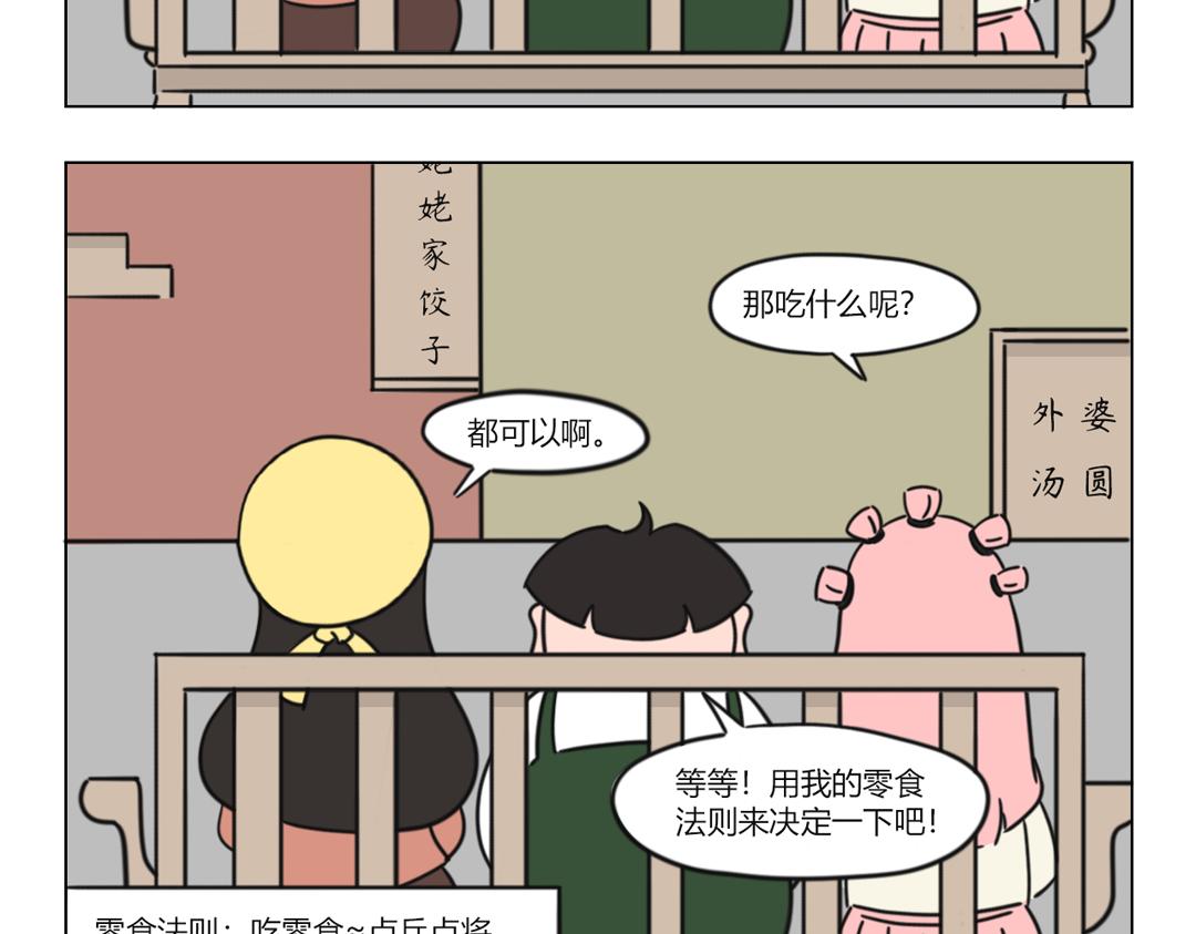 《拜托了我滴佛》6.小尴尬，duck不必惊讶 第7页