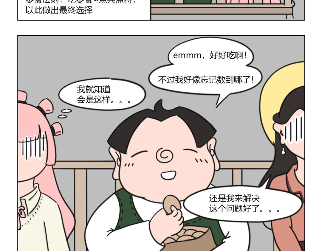《拜托了我滴佛》6.小尴尬，duck不必惊讶 第8页