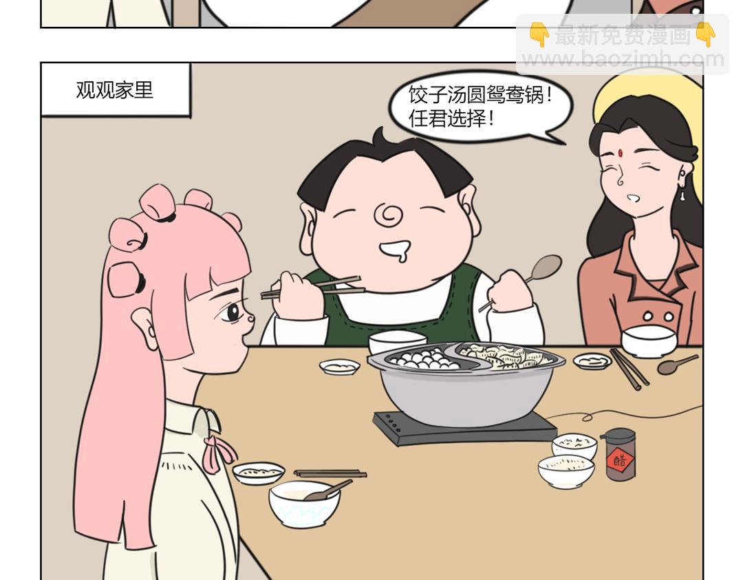 《拜托了我滴佛》6.小尴尬，duck不必惊讶 第9页