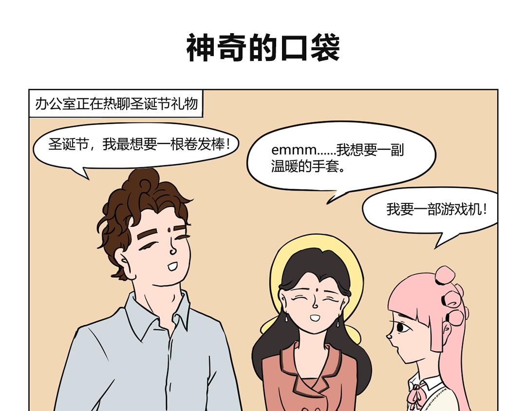 《拜托了我滴佛》7.圣诞快乐 第6页