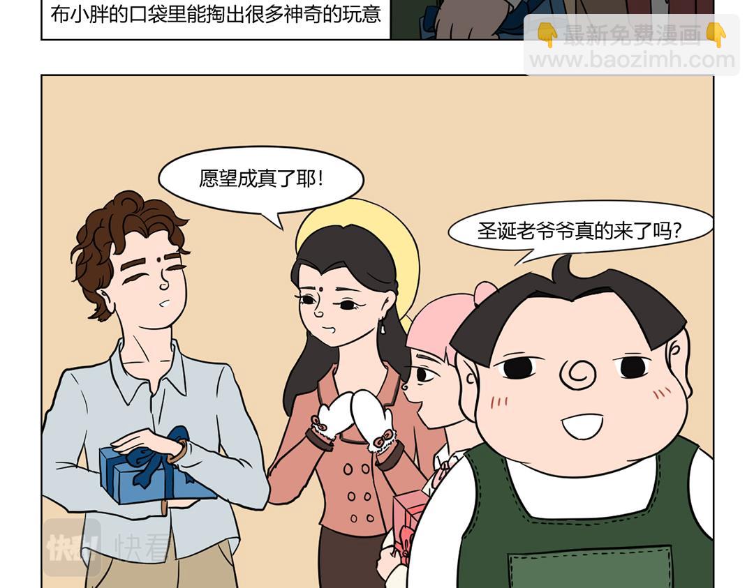 《拜托了我滴佛》7.圣诞快乐 第9页