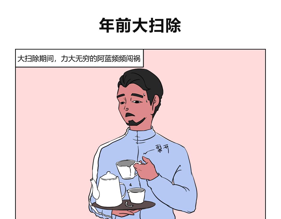 《拜托了我滴佛》10.新春大作战我们是认真的！ 第1页