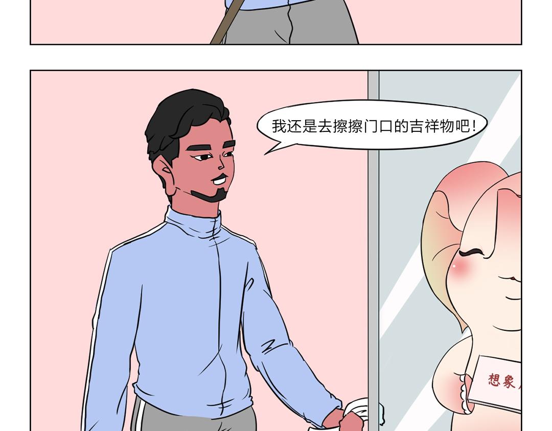 《拜托了我滴佛》10.新春大作战我们是认真的！ 第3页