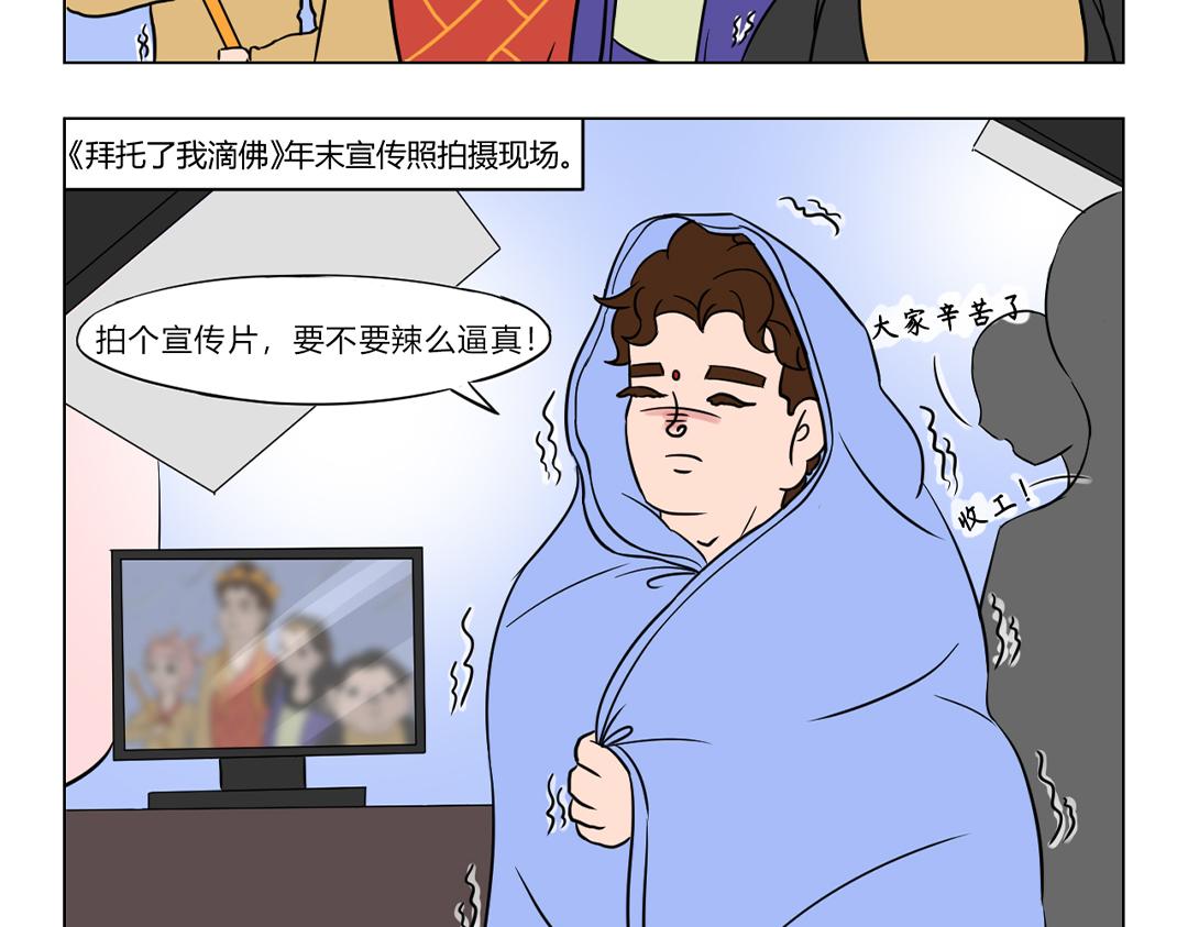 《拜托了我滴佛》10.新春大作战我们是认真的！ 第9页
