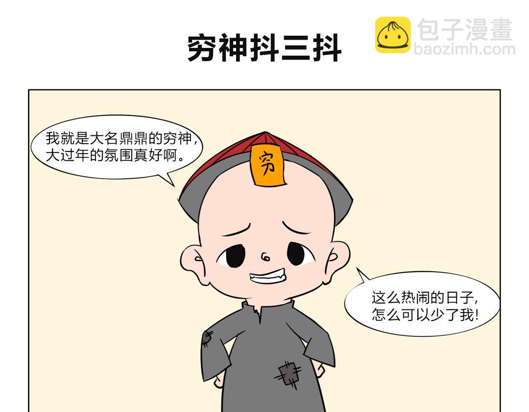 《拜托了我滴佛》12.迎财神发百财，非你莫鼠！ 第6页