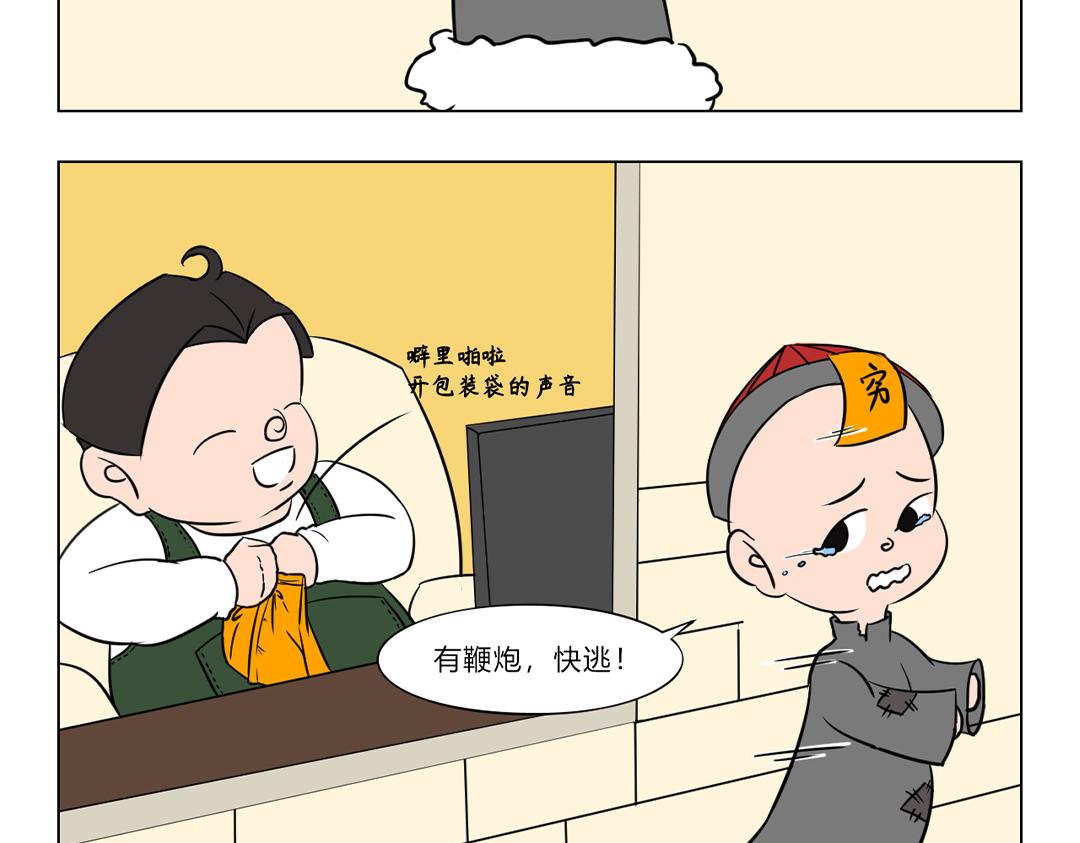 《拜托了我滴佛》12.迎财神发百财，非你莫鼠！ 第7页
