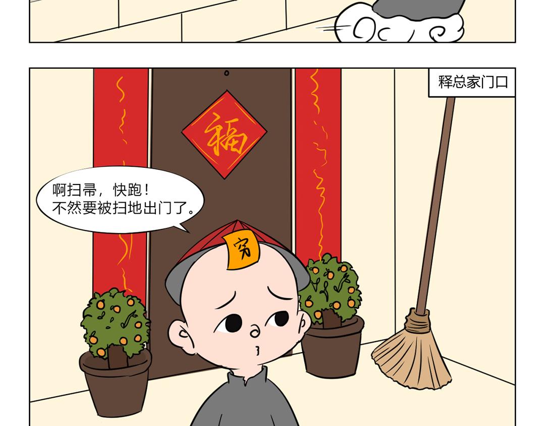《拜托了我滴佛》12.迎财神发百财，非你莫鼠！ 第8页