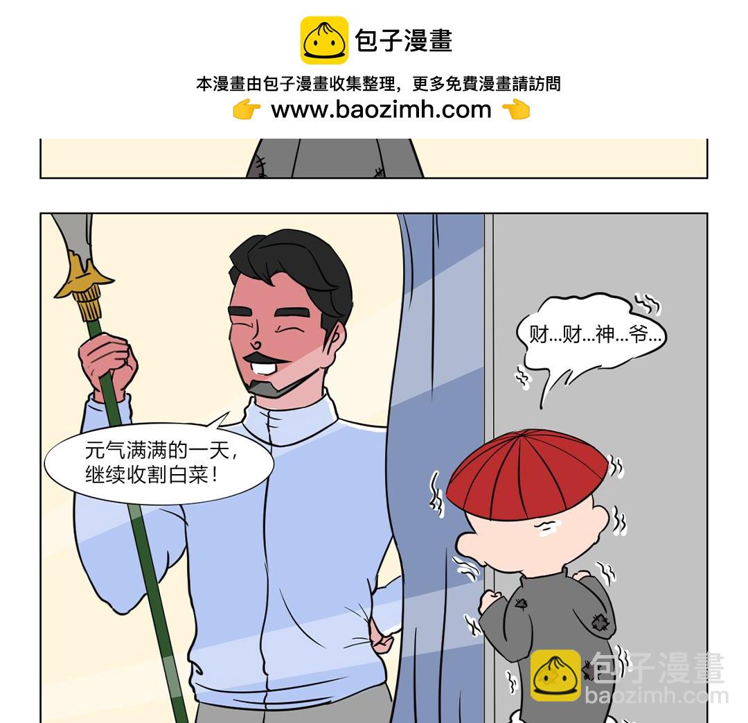 《拜托了我滴佛》12.迎财神发百财，非你莫鼠！ 第9页
