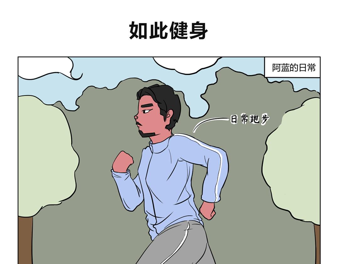 《拜托了我滴佛》9.健身达人前来报到！ 第1页