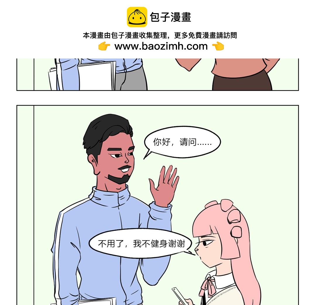 《拜托了我滴佛》9.健身达人前来报到！ 第7页