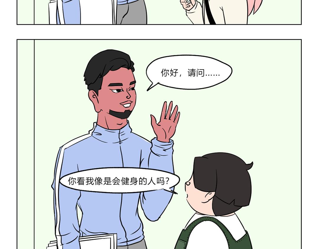 《拜托了我滴佛》9.健身达人前来报到！ 第8页