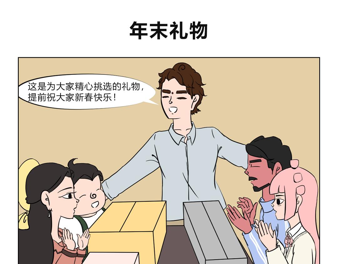 《拜托了我滴佛》11.好运的一年，从红包雨开始 第1页