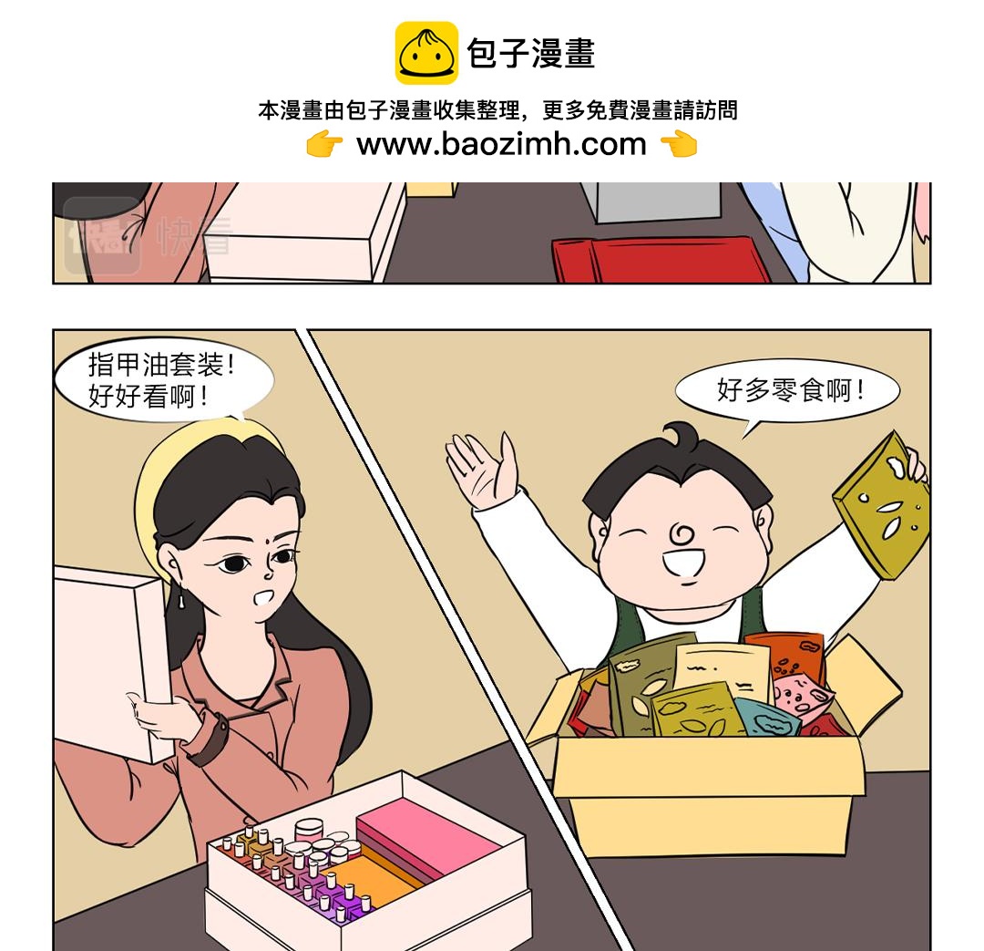 《拜托了我滴佛》11.好运的一年，从红包雨开始 第2页