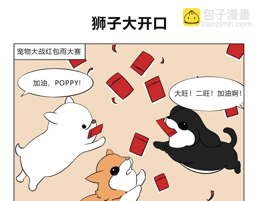 《拜托了我滴佛》11.好运的一年，从红包雨开始 第6页