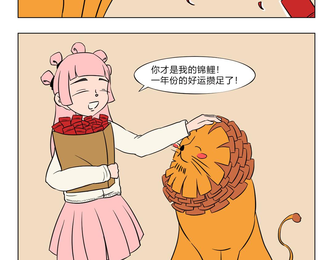《拜托了我滴佛》11.好运的一年，从红包雨开始 第9页