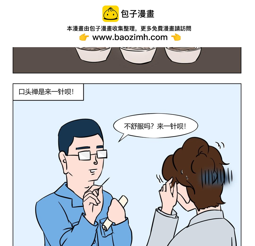 《拜托了我滴佛》15.兜兜转转，他终于来了！ 第2页