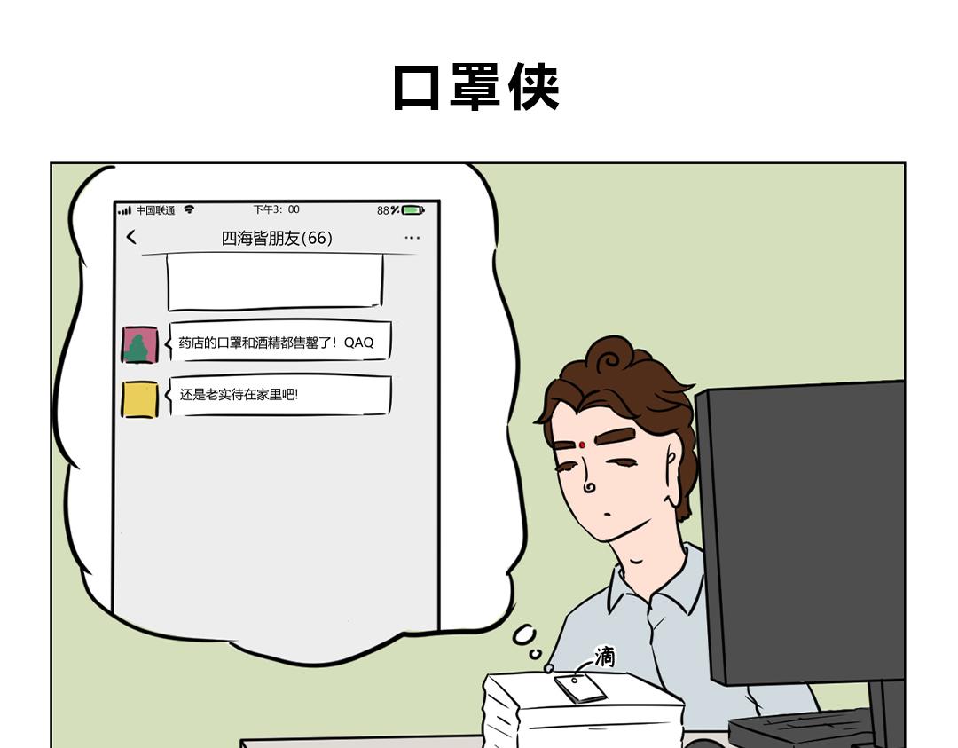 《拜托了我滴佛》14.愿苍生康健不辞辛苦白衣人 第6页