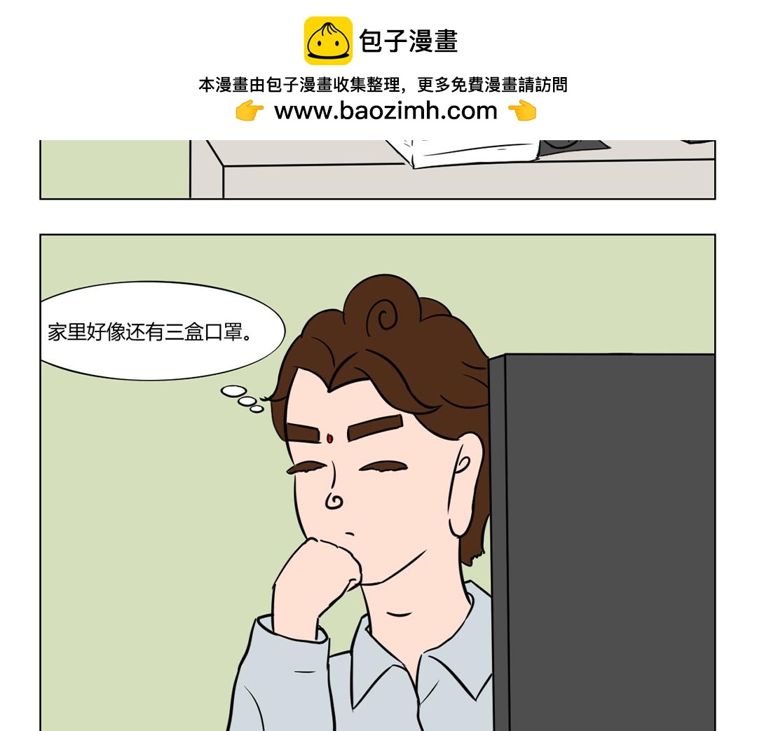 《拜托了我滴佛》14.愿苍生康健不辞辛苦白衣人 第8页