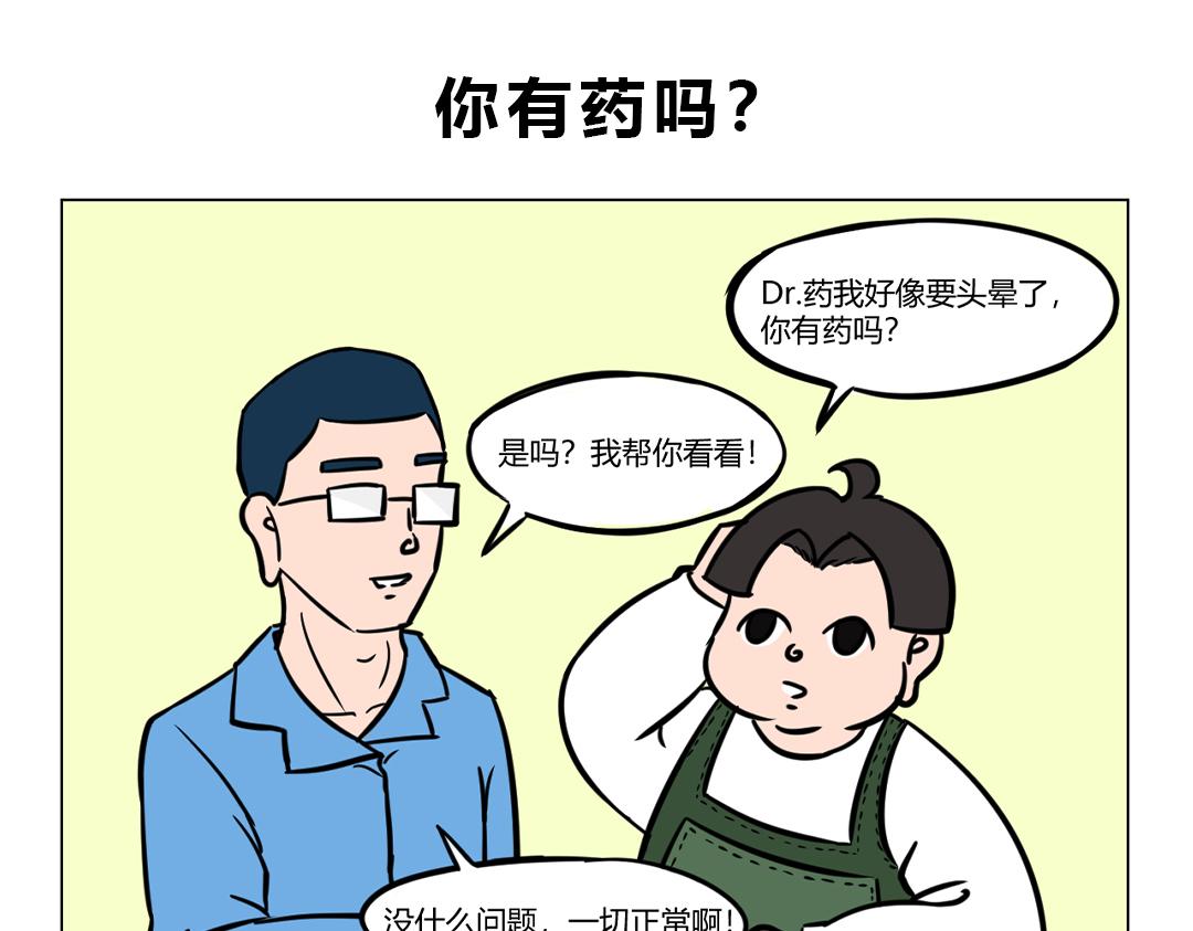 《拜托了我滴佛》16.做人嘛，最重要的是开心！ 第1页